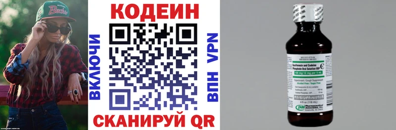 Кодеин Purple Drank Будённовск